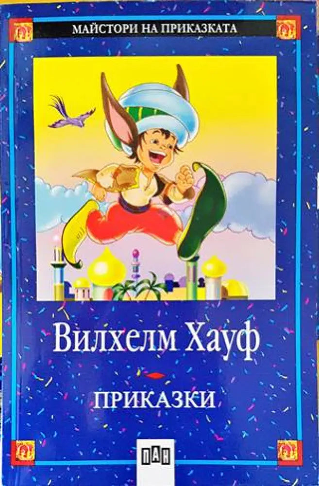 Приказки (1067) - Книга