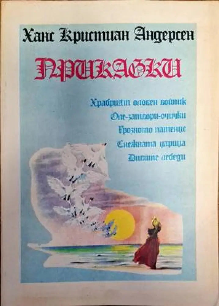 Приказки (1315) - Книга