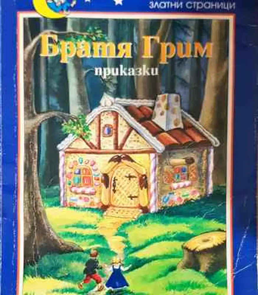 Приказки (1450) - Книга