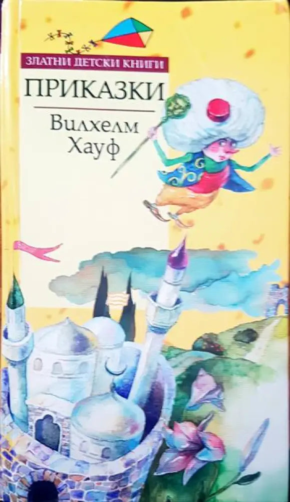 Приказки (509) - Книга