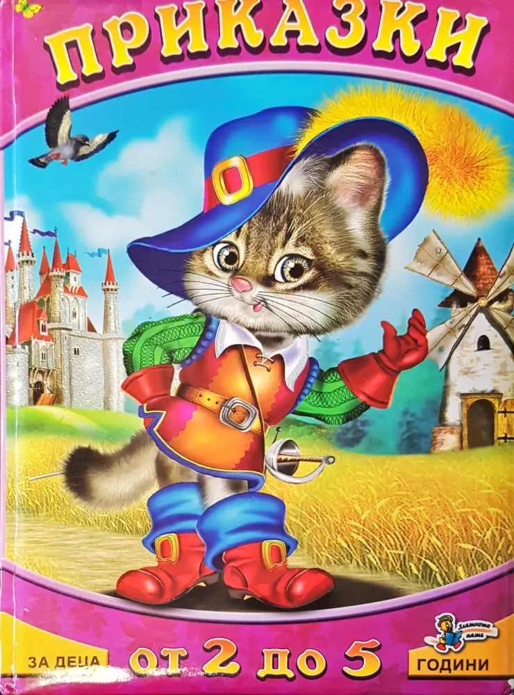 Приказки (69)
