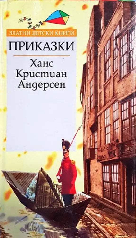 Приказки (739) - Книга