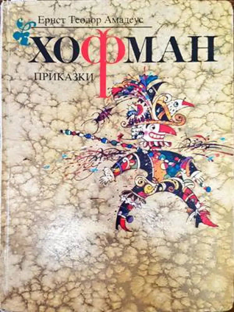 Приказки (886) - Книга