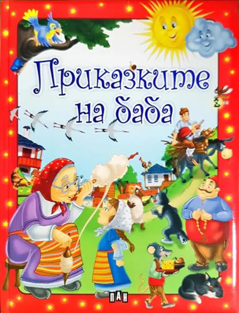 Приказките на баба (1693) - Книга