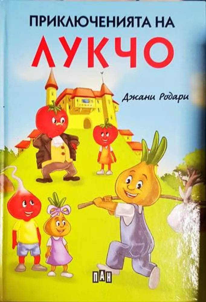 Приключенията на Лукчо(1838) - Книга