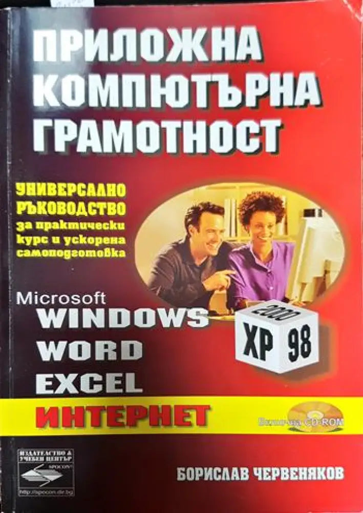 Приложна компютърна грамотност (538)