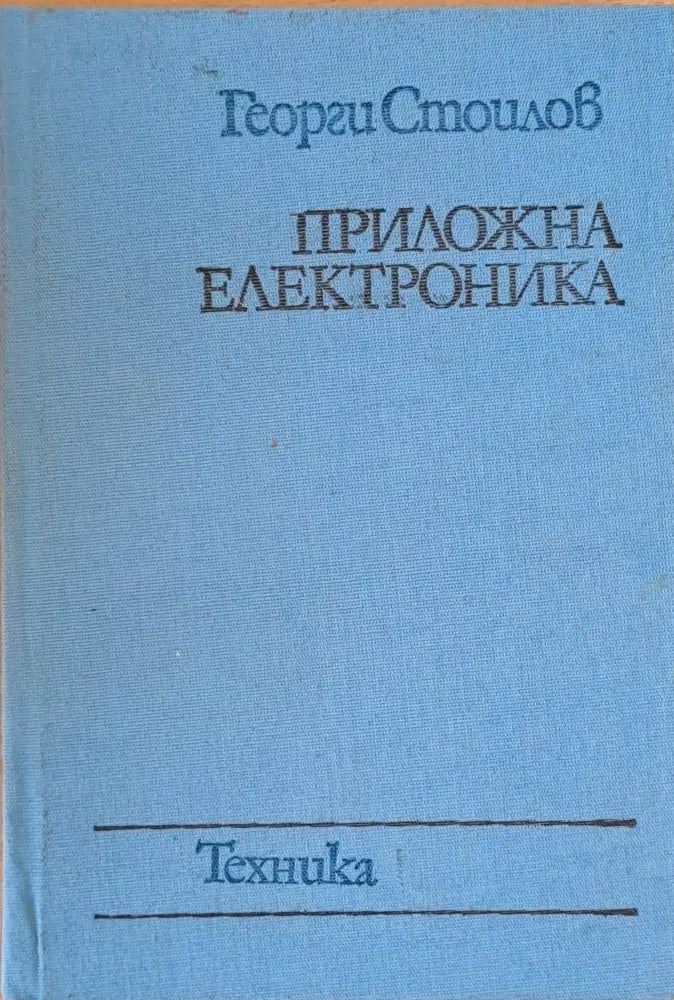 Приложна техника - Книги