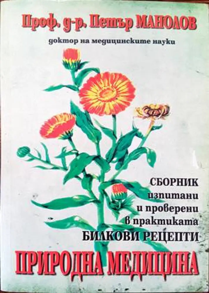 Природна медицина (1497)