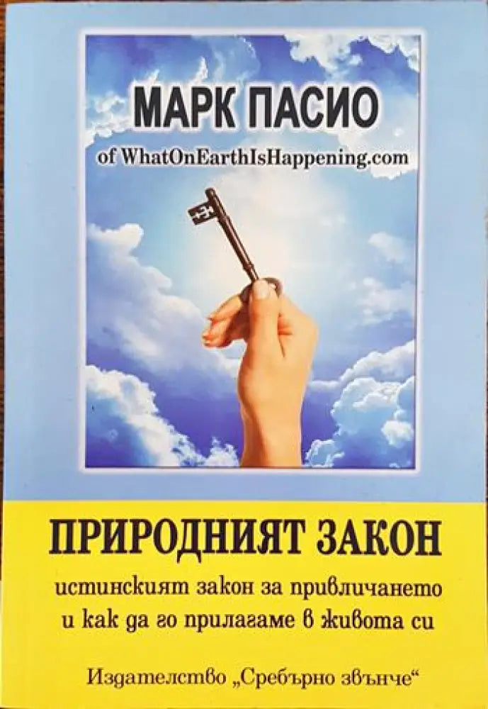 Природният закон - Книги