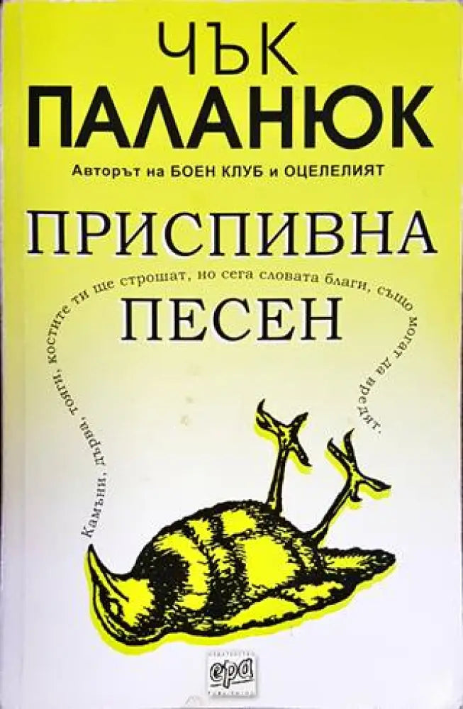 Приспивна песен (3408) - Книга