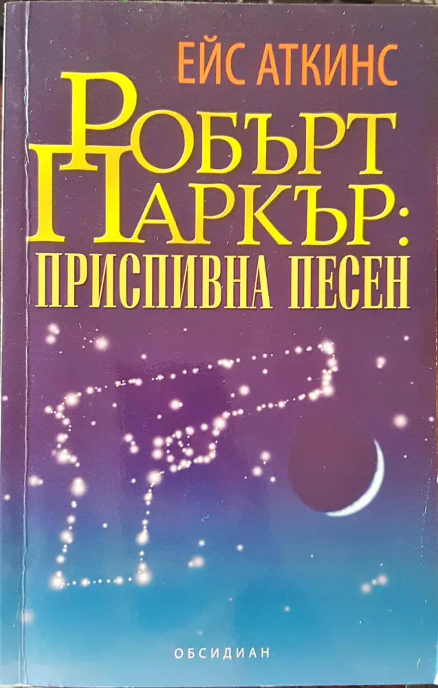Приспивна песен (854)