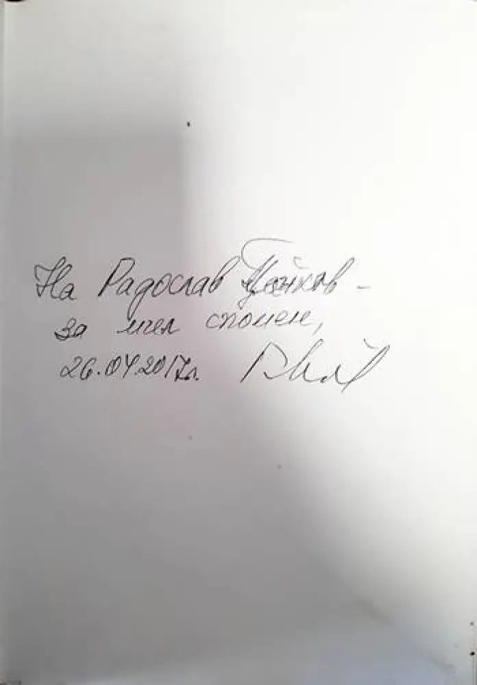 Притаени мигове. Том1-3 - Книги