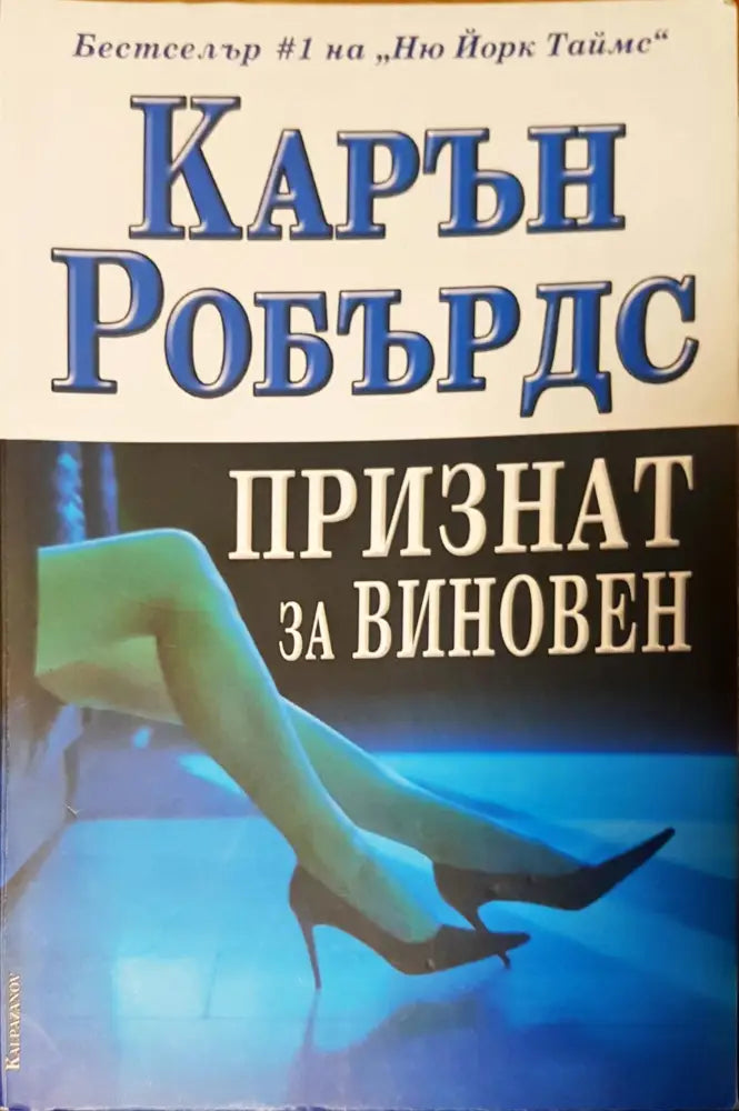 Признат за виновен (1458) - Книга