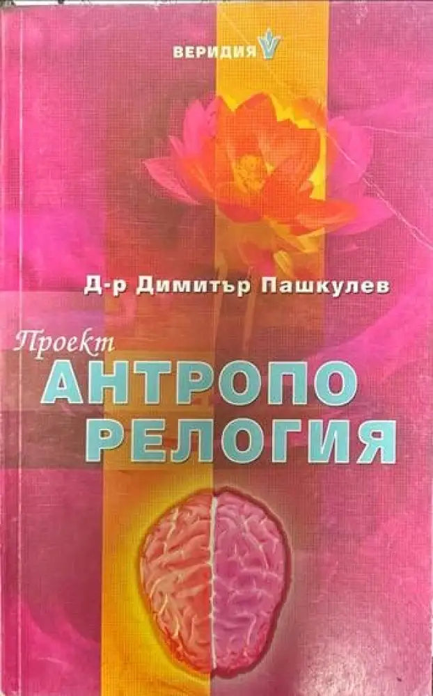 Проект "Антропорелогия" (39) (39)