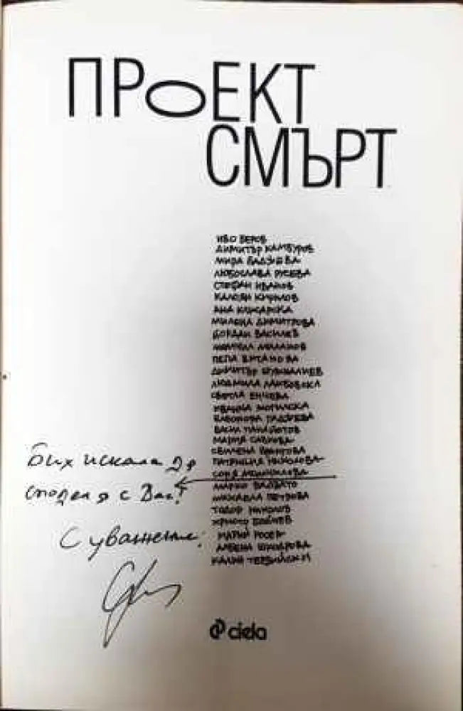 Проект смърт - Книги