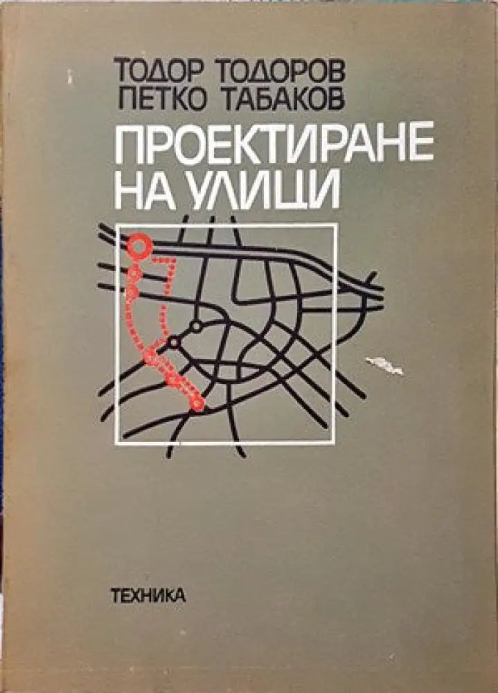 Проектиране на улици (555)