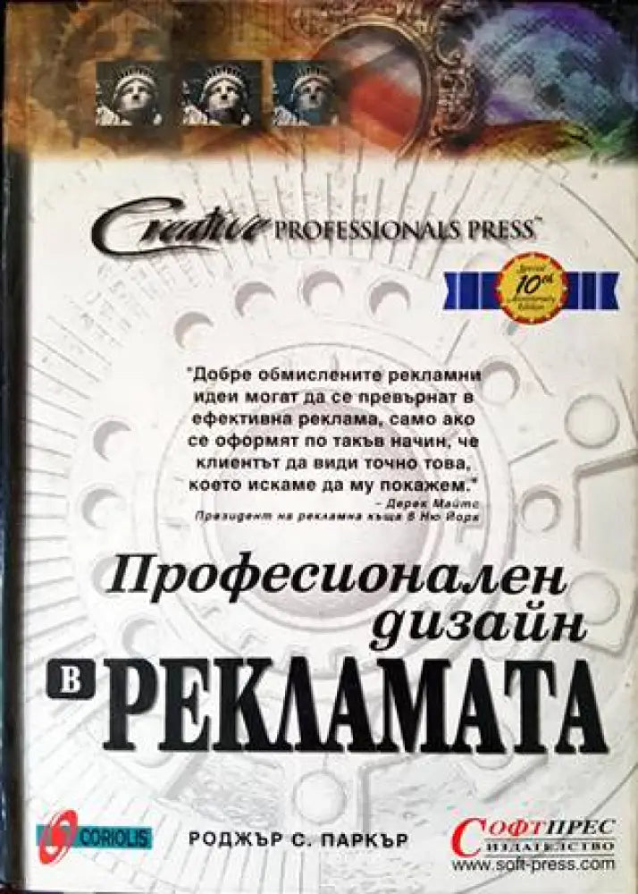 Професионален дизайн в рекламата (1086)