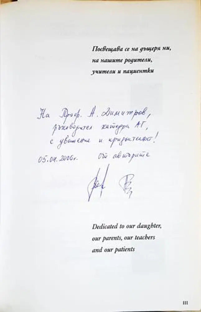 Профилактика, скрининг и ваксини при предрака и рака на маточната шийка - Виктор Златков, Петя Костова-Златкова (1763)