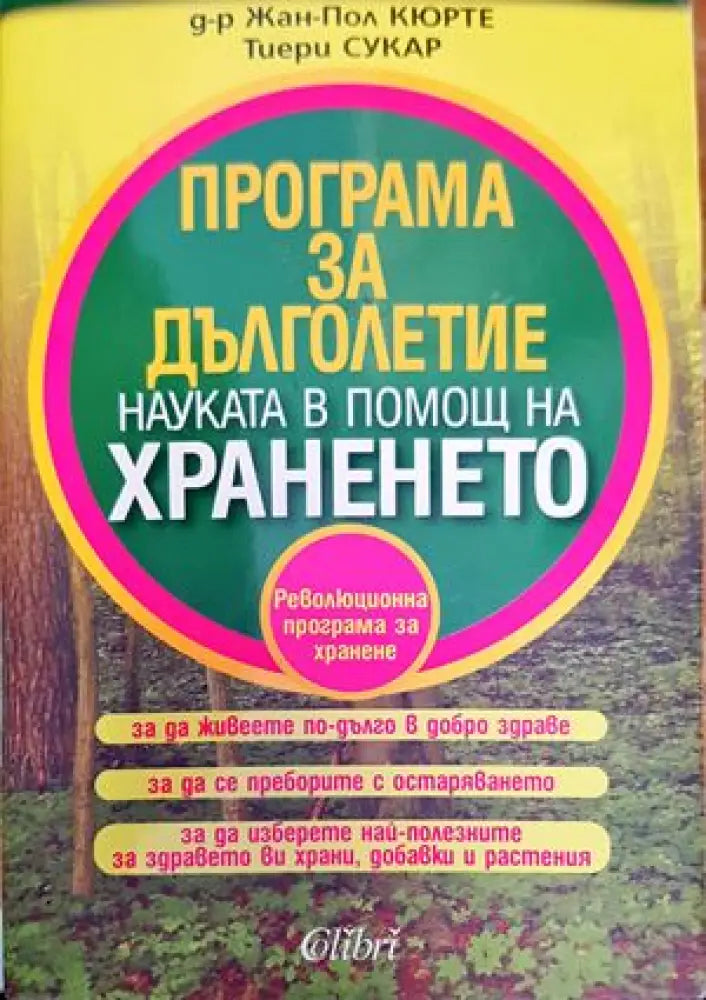 Програма за дълголетие (1621)