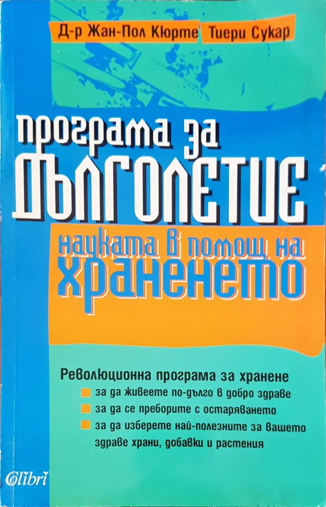 Програма за дълголетие (1901) - Книга