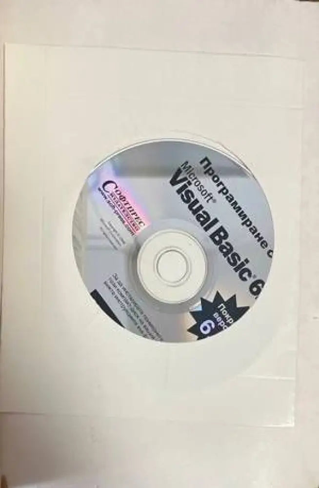 Програмиране с Microsoft Visual Basic 6.0 (45)