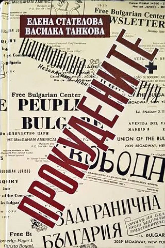 Прокудените (2899)