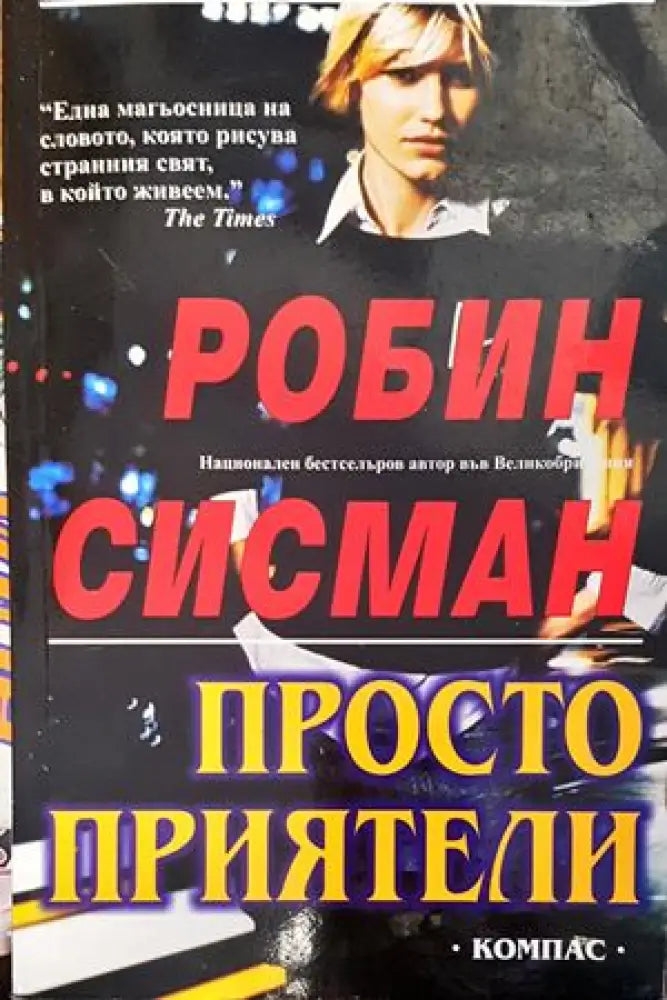 Просто приятели (1005) - Книга