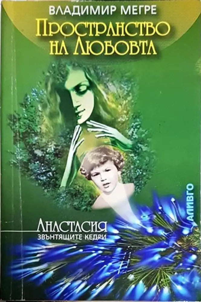 Пространство на любовта - Книги