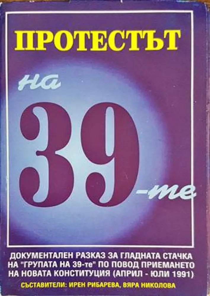 Протестът на 39-те (1427) - Книга
