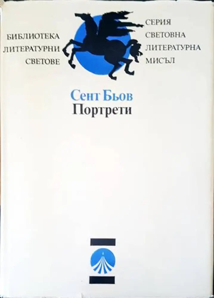 Протрети - Книги