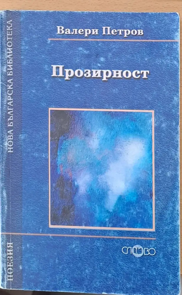 Прозирност - Книги