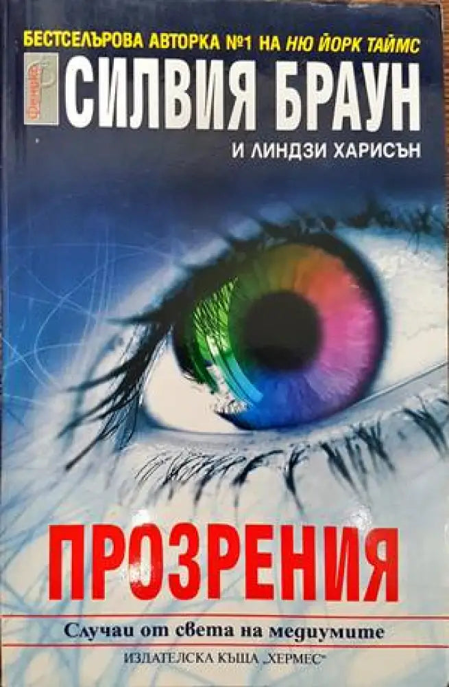 Прозрения (4133) - Книга