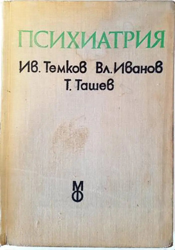 Психиатрия (2075)