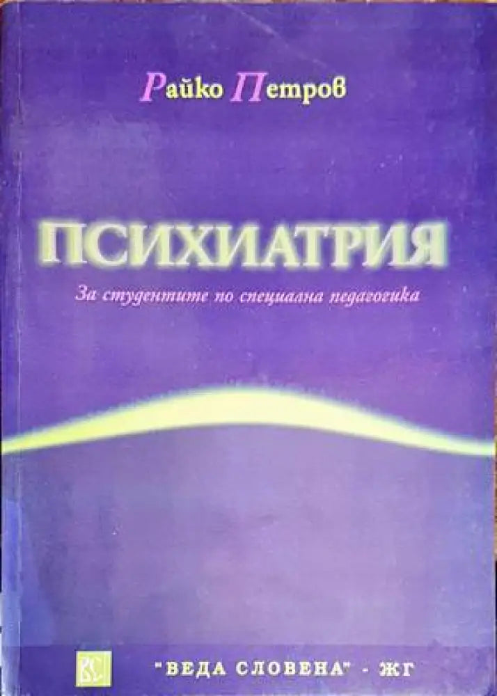 Психиатрия (2980)