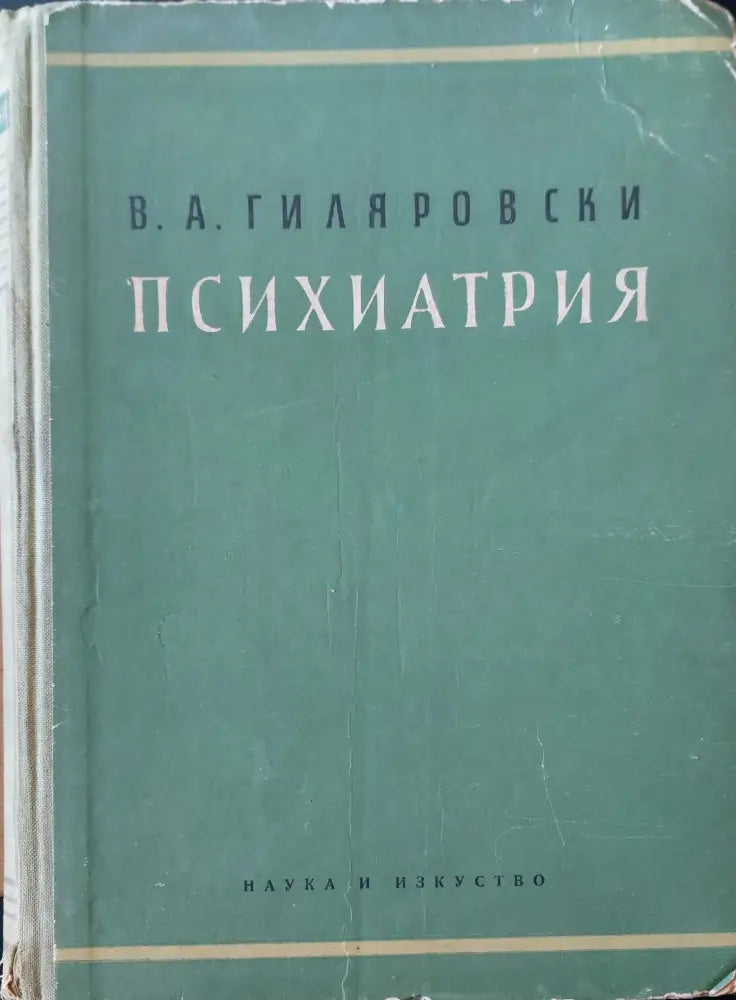 Психиатрия (71)