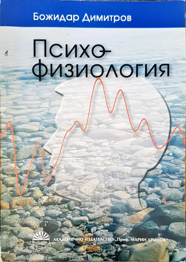 Психо-физология - Книги
