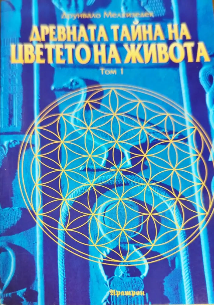 Психоанализата (1874) - Книга