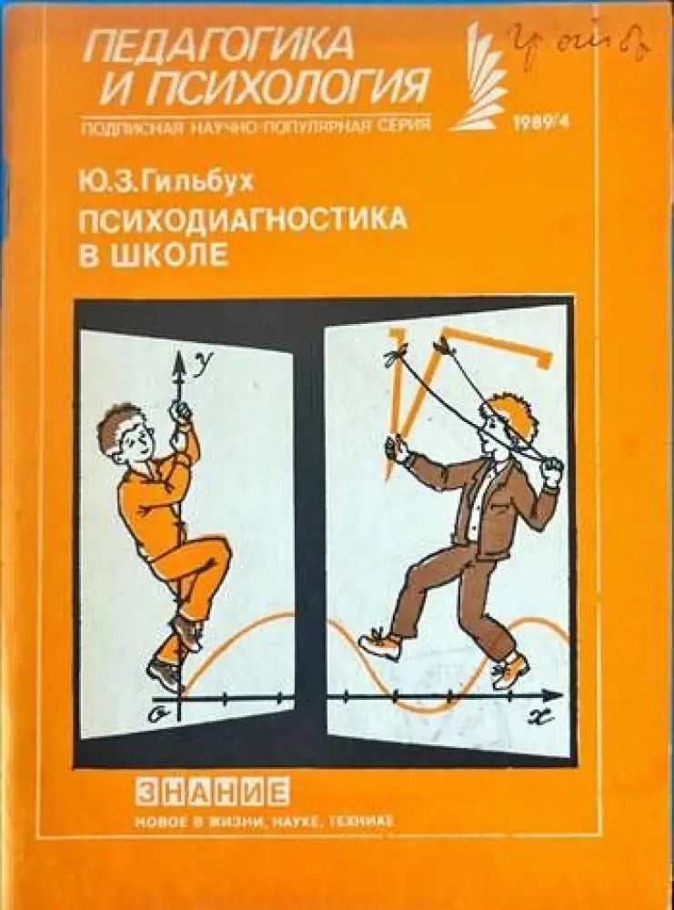 Психодиагностика в школе - Книги