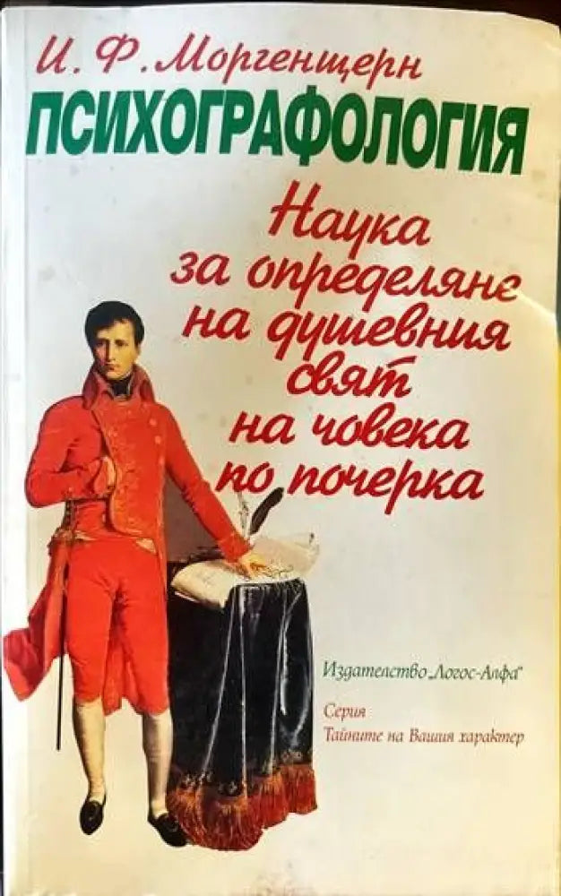 Психографология - Книги
