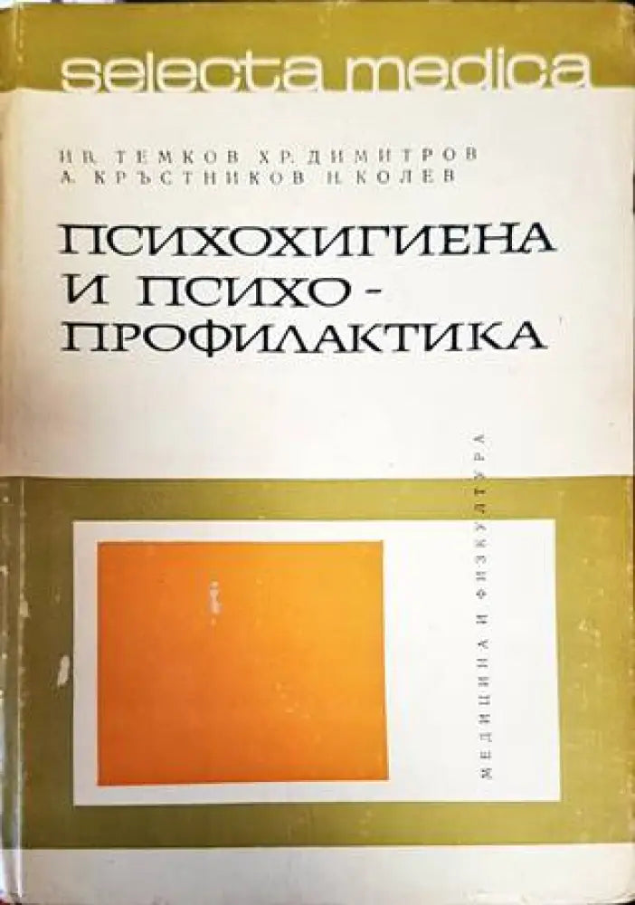Психохигиена и психопрофилактика (2410)