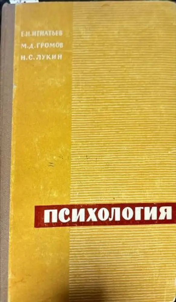 Психология (1879)