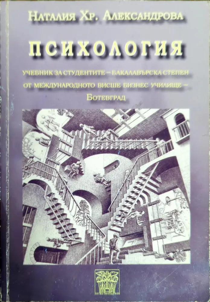 Психология (1951)