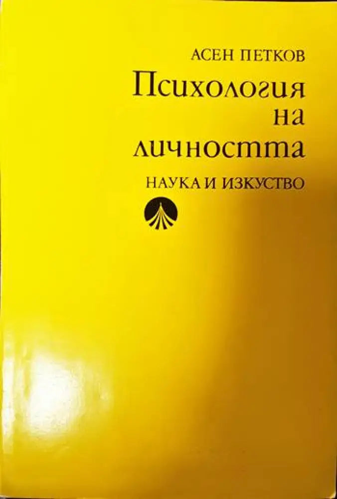 Психология на личността - Книги