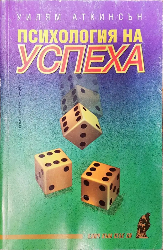 Психология на успеха (215)
