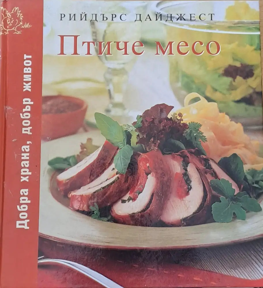 Птиче месо - Книги