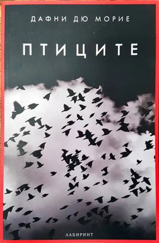 Птиците - Книги