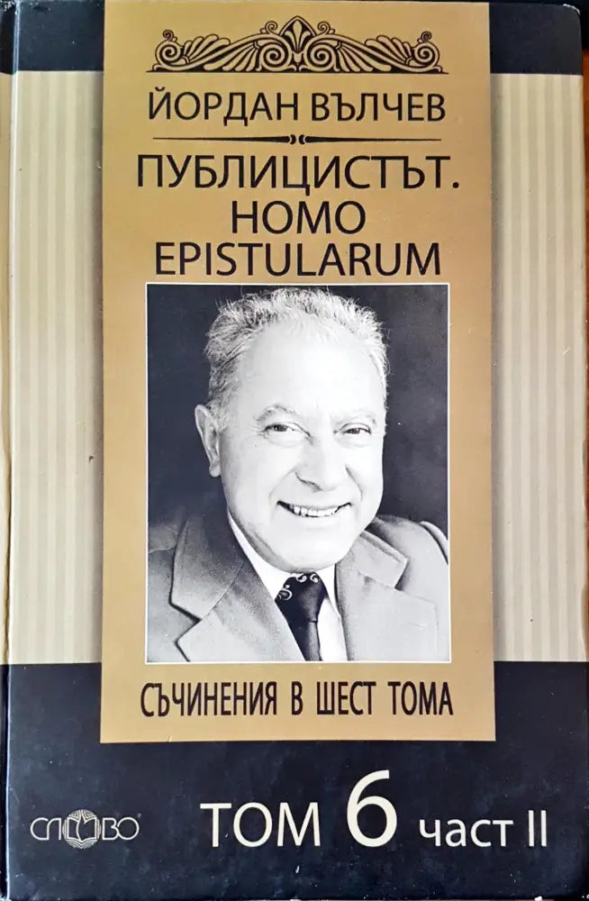 Публицистът - Книги