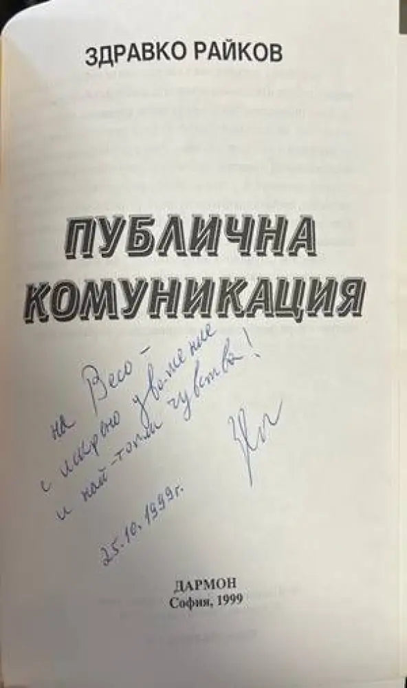 Публична комуникация (800) - Книга