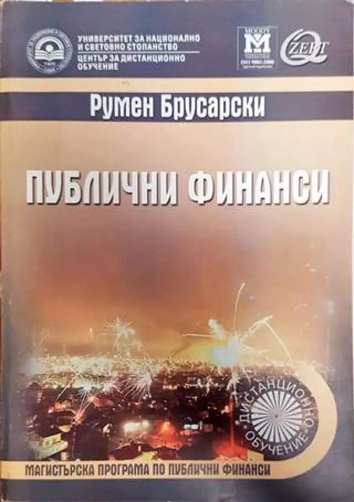 Публични финанси (1336)