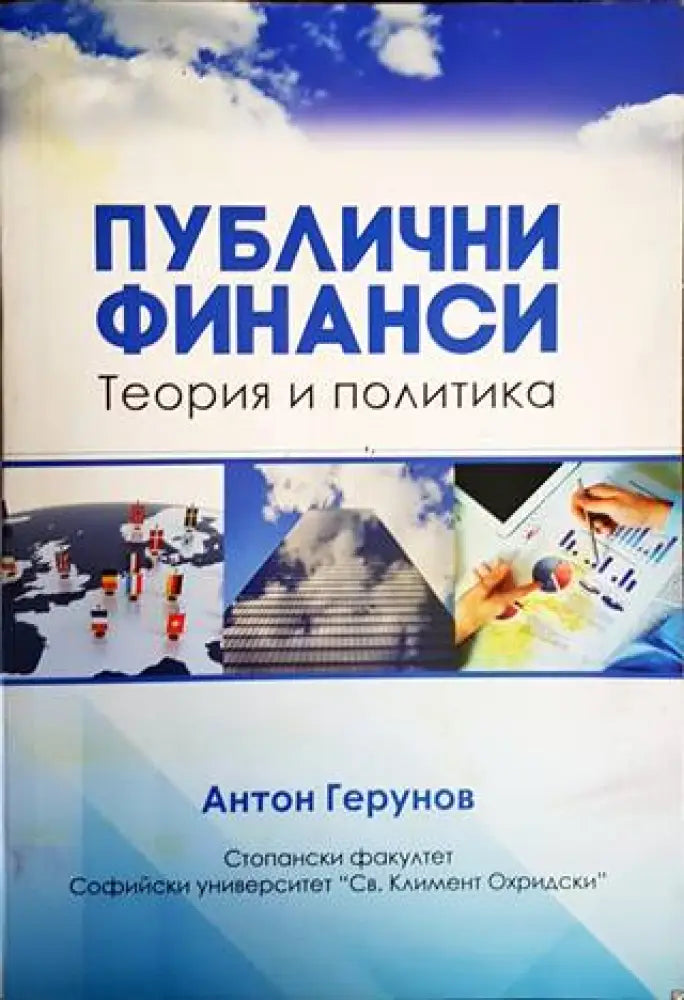 Публични финанси (970)